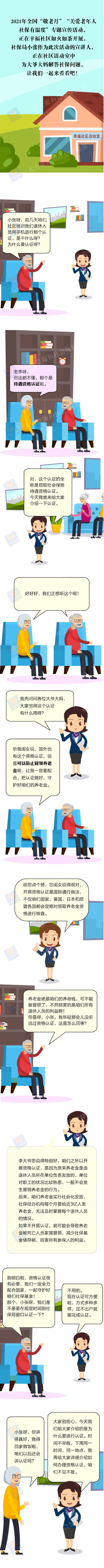 【为什么要开展领取待遇资格认证