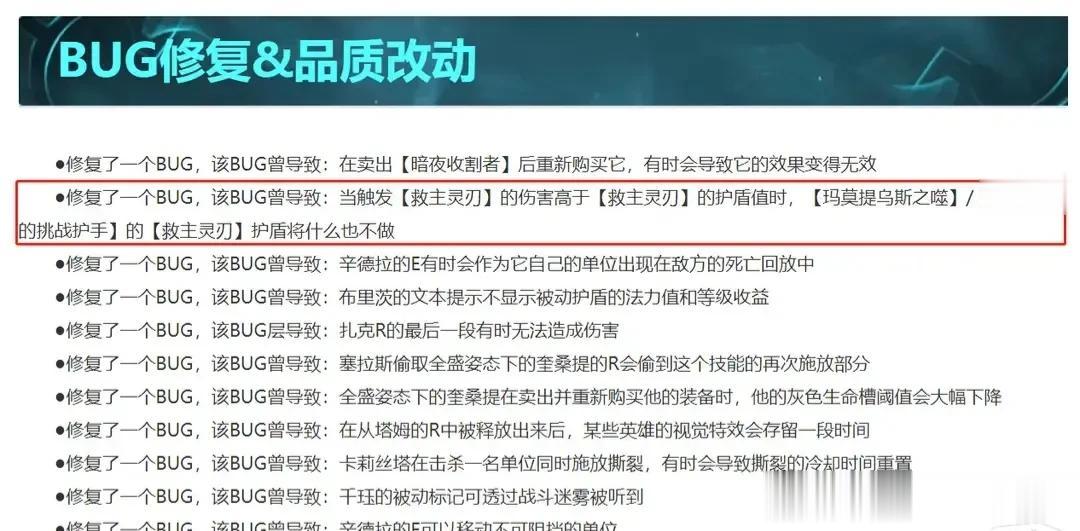 TES吃暗亏？jkl饮魔刀未触