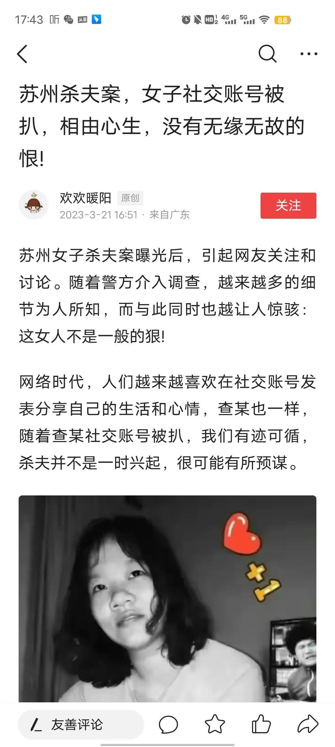 先是HZ许国利 ，再是苏州查冬丽。苏杭二地不睦的夫妻，看看你对另一半最后一个字发