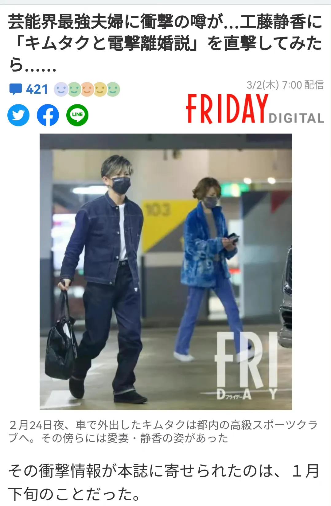 日媒爆木村拓哉与工藤静香闪电离婚，疑似因男方嫌弃女方“人老珠黄”。

3月2日，