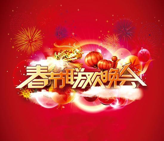 《评央视春晚》：
今年春晚，可