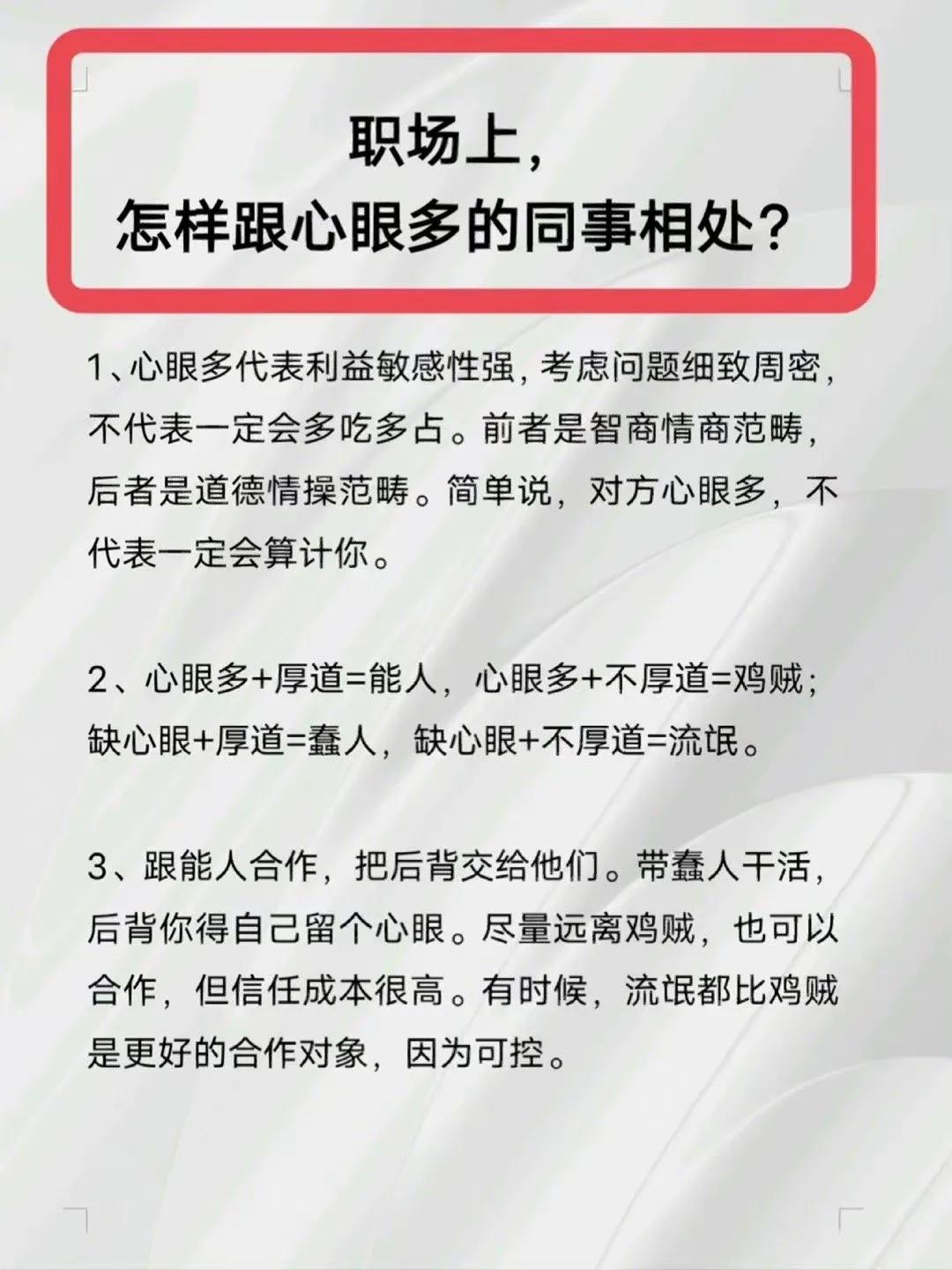 心眼多并不代表不能相处、不好相处。
其实谁的心眼都多，有的人只是用来保护自己，默