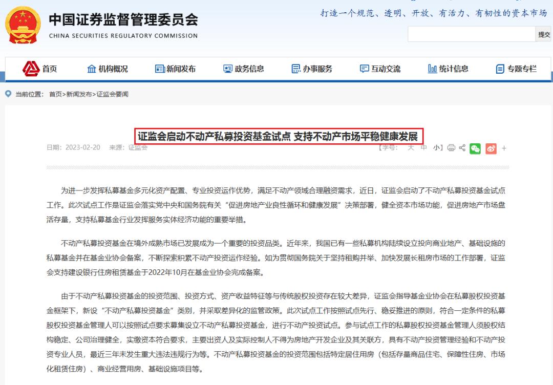 楼市进入了“你不买房，别人买”的时代！
2月20日晚上，中国证监会宣布：“启动不