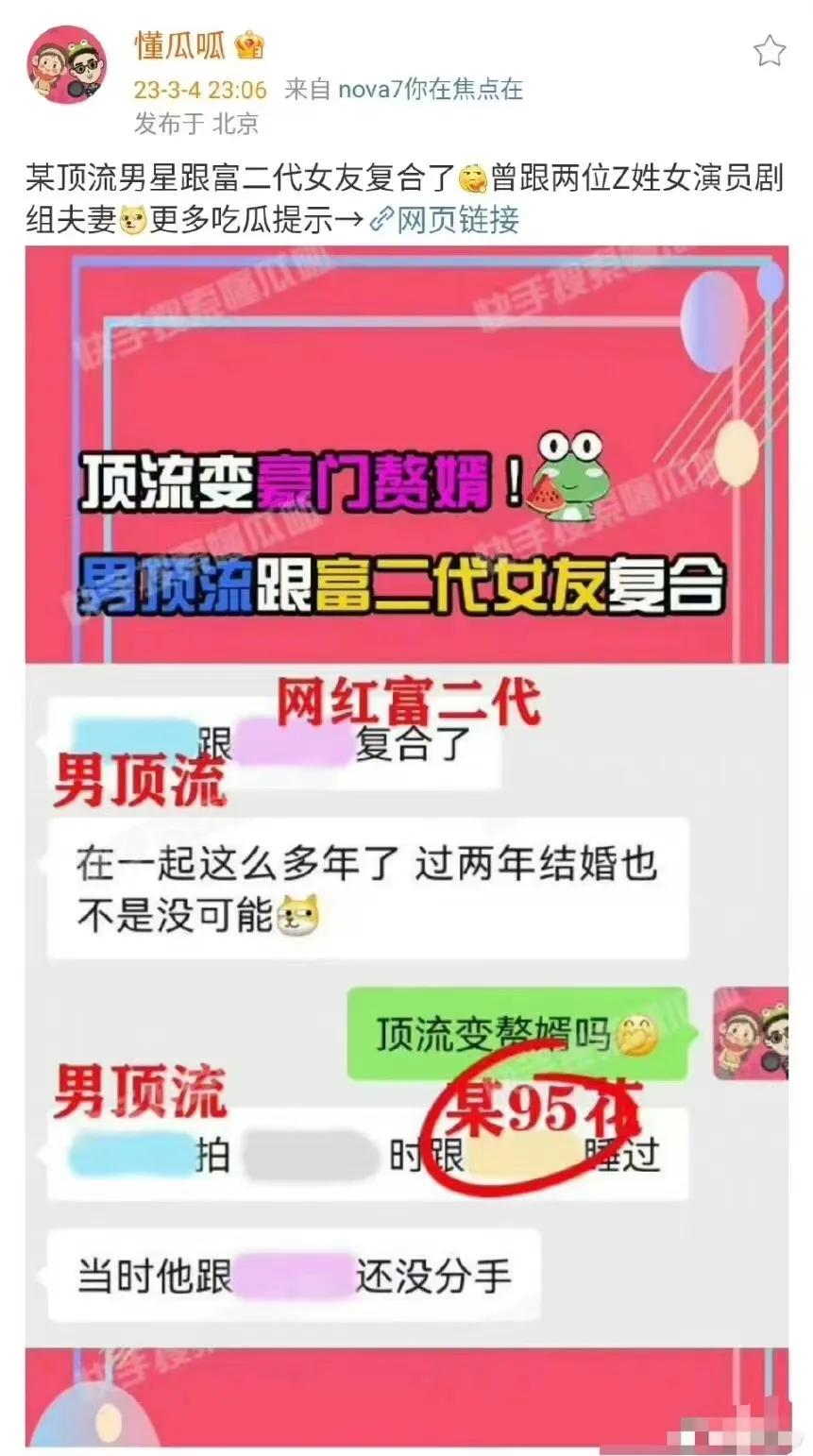 又有大瓜吃了？
3月5日，有狗仔爆料“顶流男星跟富二代女友复合了[吃瓜群众]”，