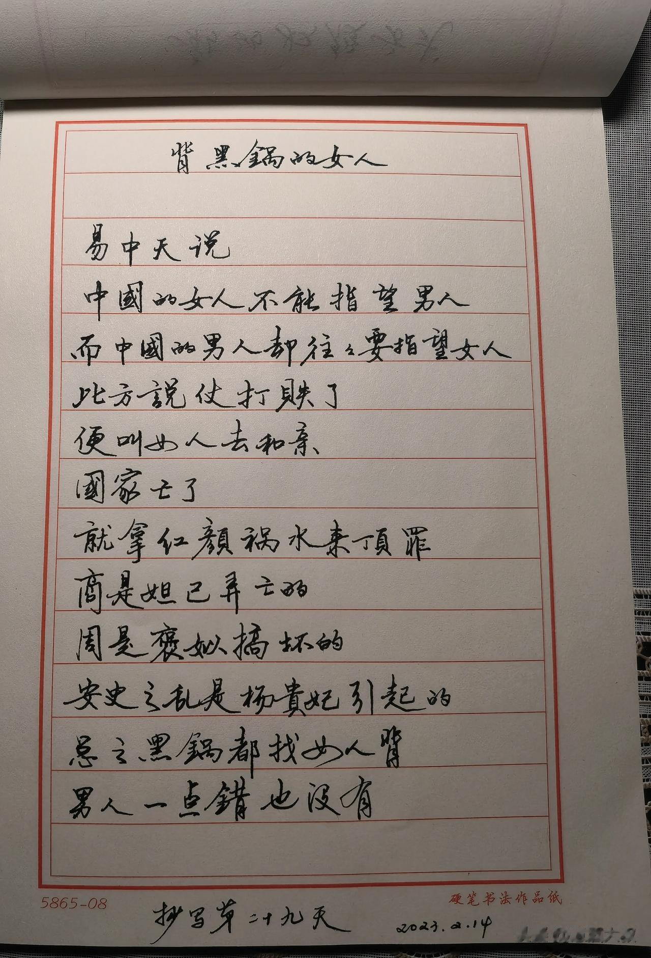 背黑锅的女人

易中天说
中国的女人不能指望男人
而中國的男人却往往要指望女人
