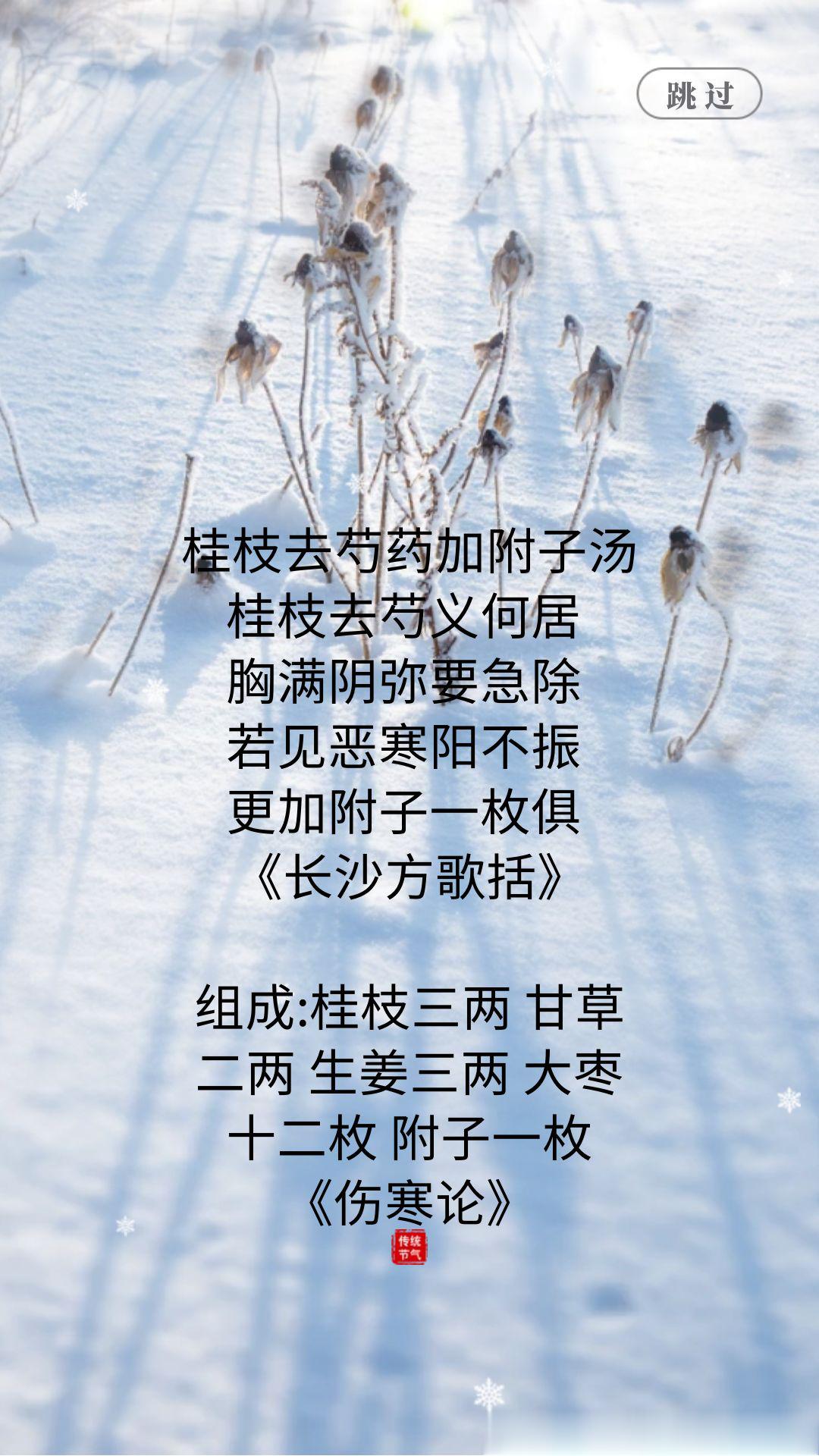 中医每日打卡 桂枝去芍药加附子
