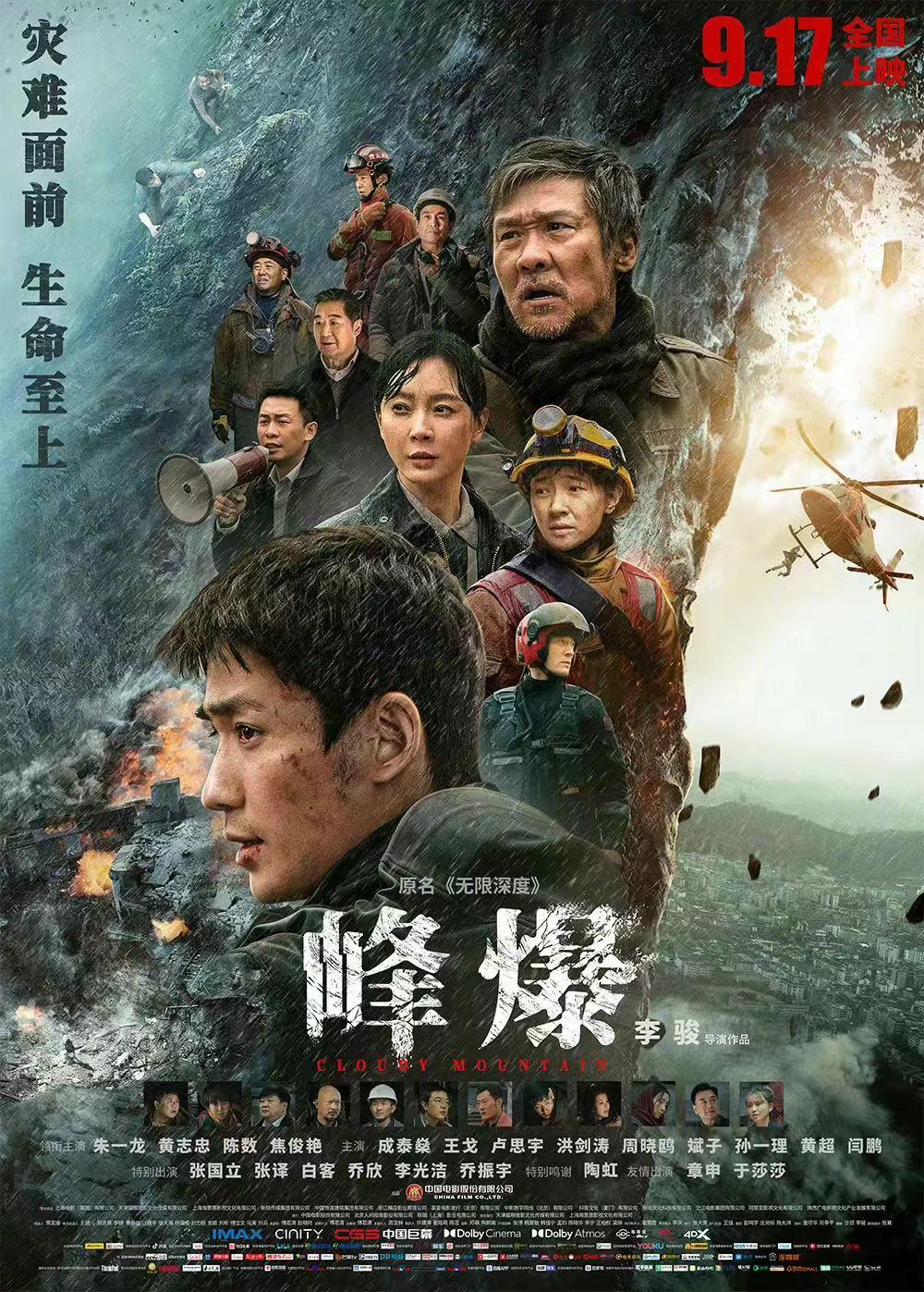 由朱一龙、黄志忠、陈数、焦俊艳