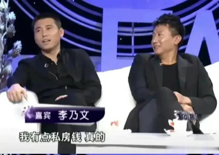 李乃文结婚后，老婆让他把收入全部上交，有次，老婆打扫卫生时，突然发现李乃文藏了1