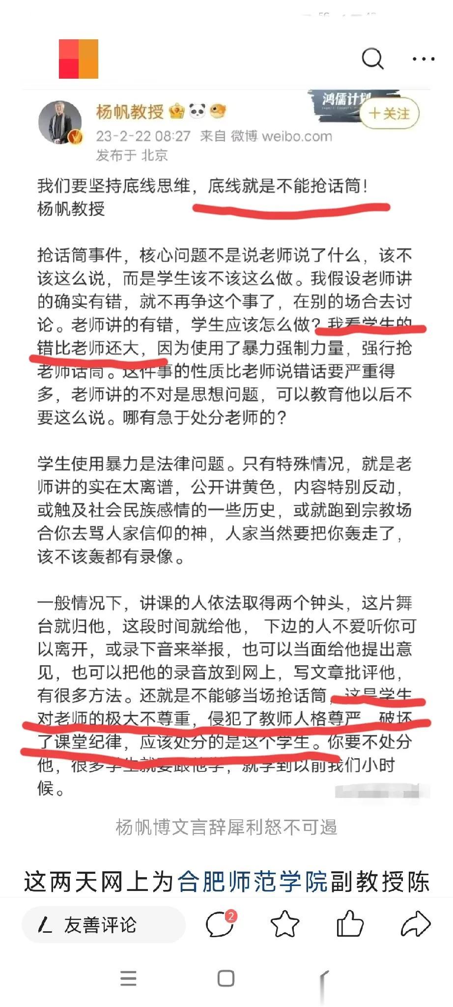 如果老师已丧失了底线，怎可让学生墨守陈规？
请杨教授请搞清楚原因，学生们平时都很