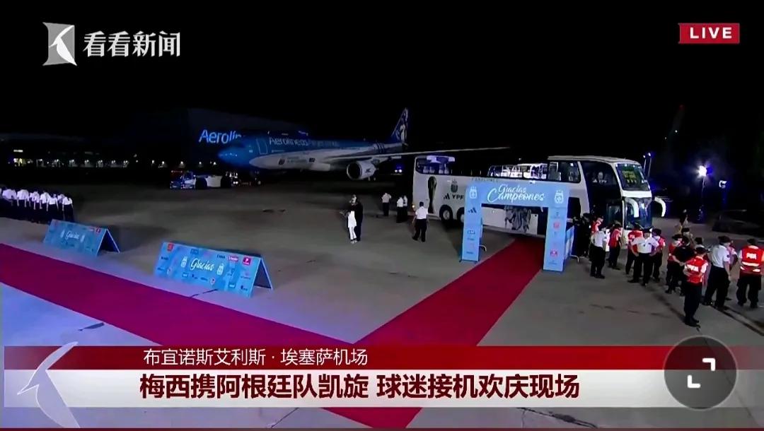 阿根廷队胜利夺冠后，开始在阿根