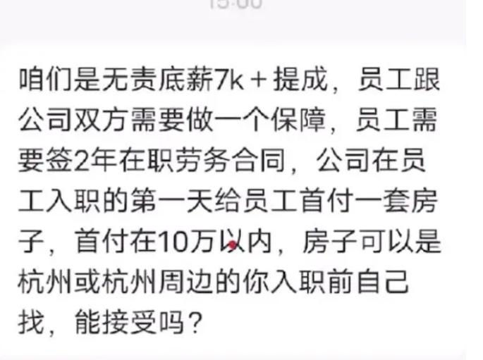 男子应聘遇奇葩规定：在杭州必须有房，没房公司帮垫付 10 万元。
这公司不会是房