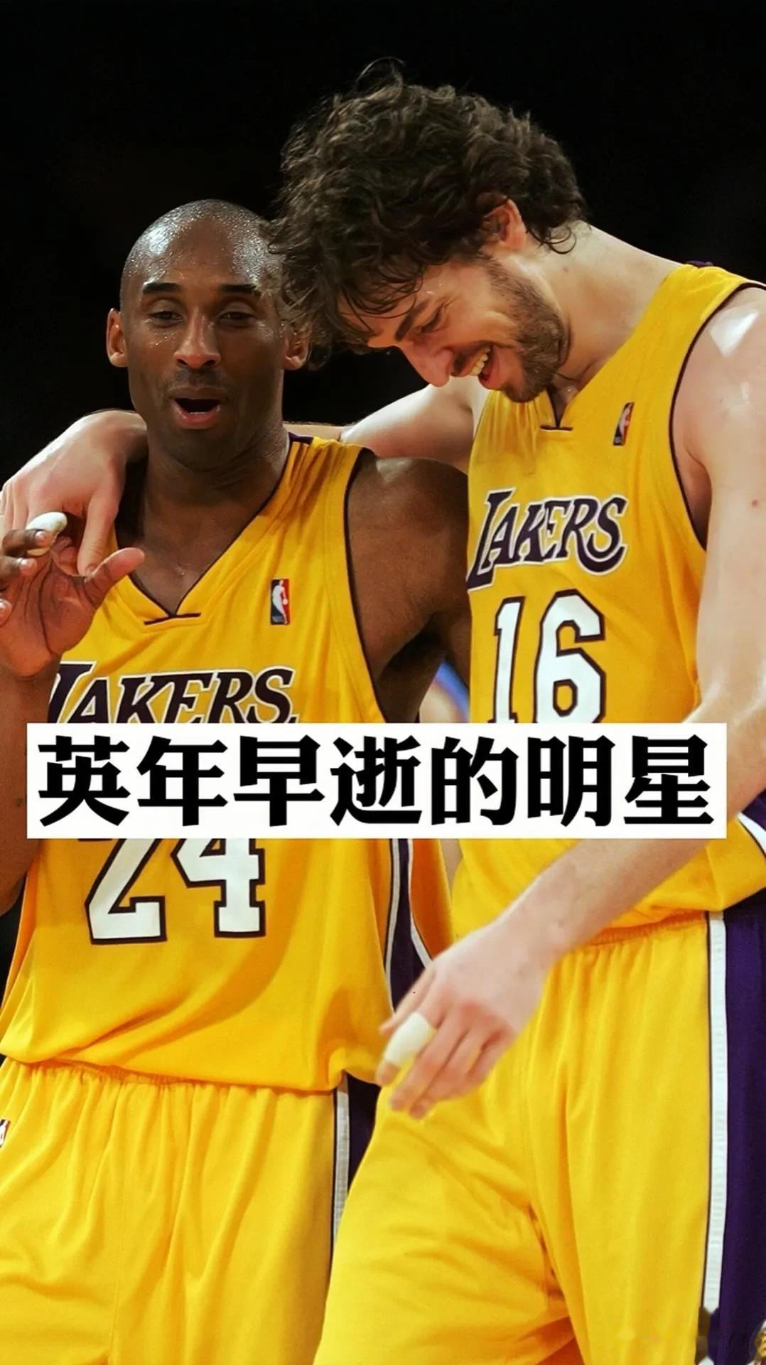 英年早逝的明星