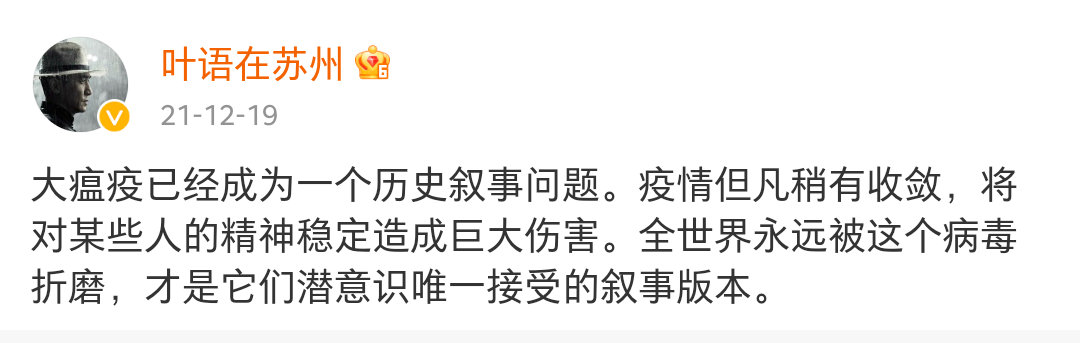 <p>防疫爱好者的本质，是一种