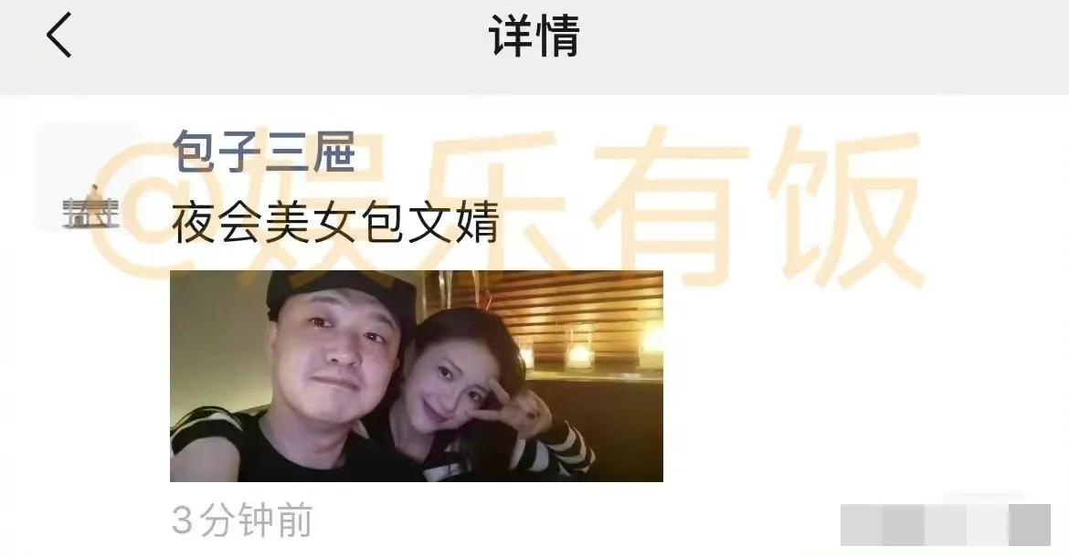 包贝尔深夜回应酒吧夜会美女被拍！

3月14日深夜，包贝尔在朋友圈晒出与老婆包文