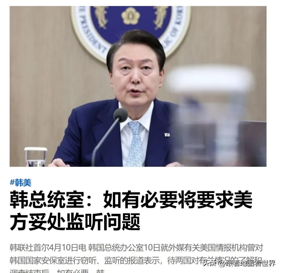 韩国总统办公室10日就外媒有关美国情报机构曾对韩国国家安保室进行窃听、监听的报道
