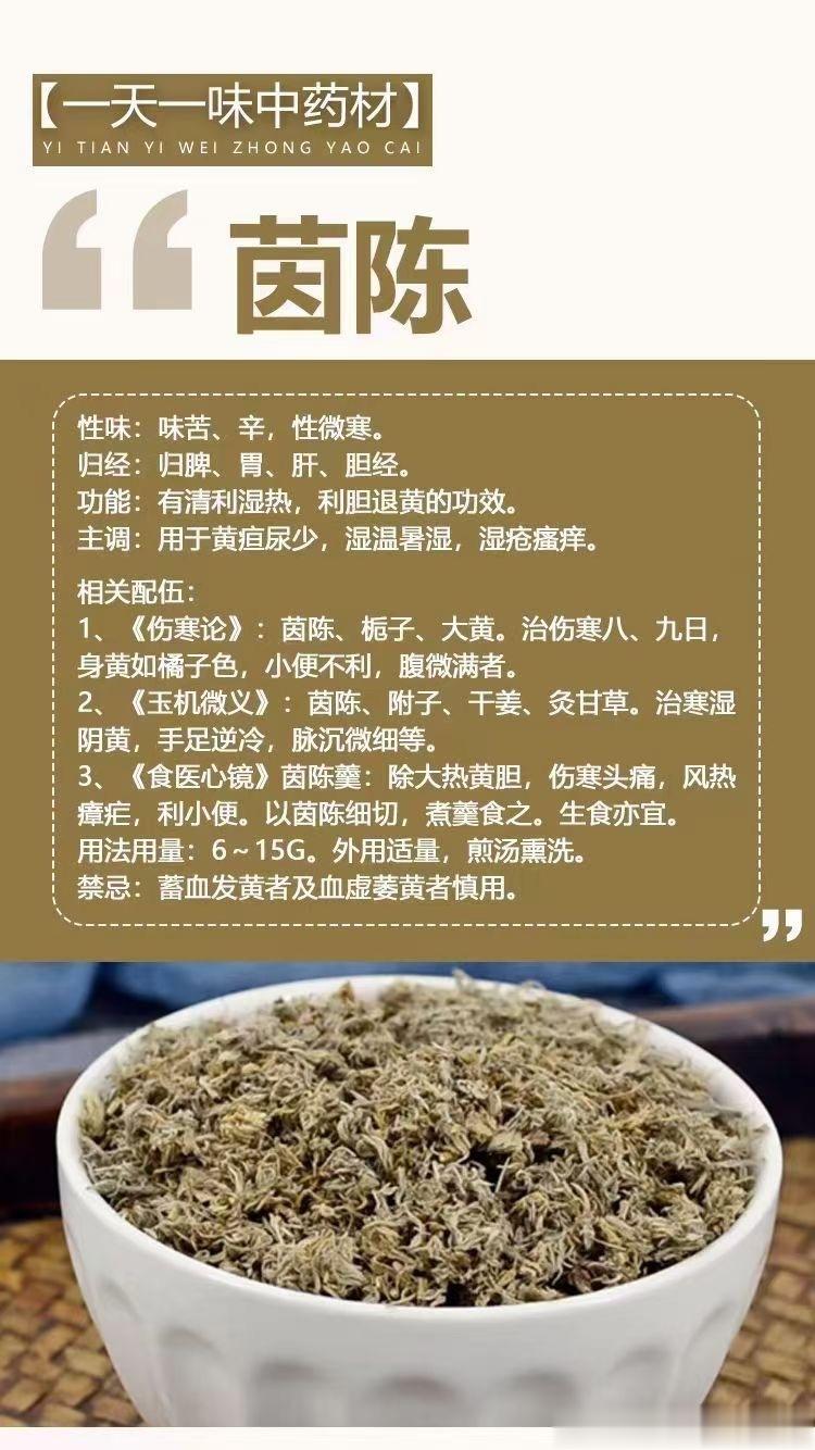 #国医的精诚力量##每天一味中草药# 🌿【一天一味中药材】🌿        
