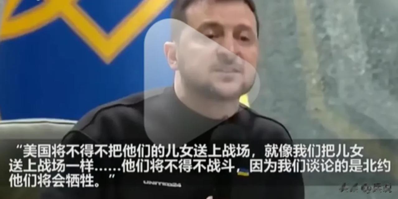 泽连斯基在亢奋地意淫。

英国《每日电讯报》劲爆称：这两天，一则乌克兰总统泽连斯