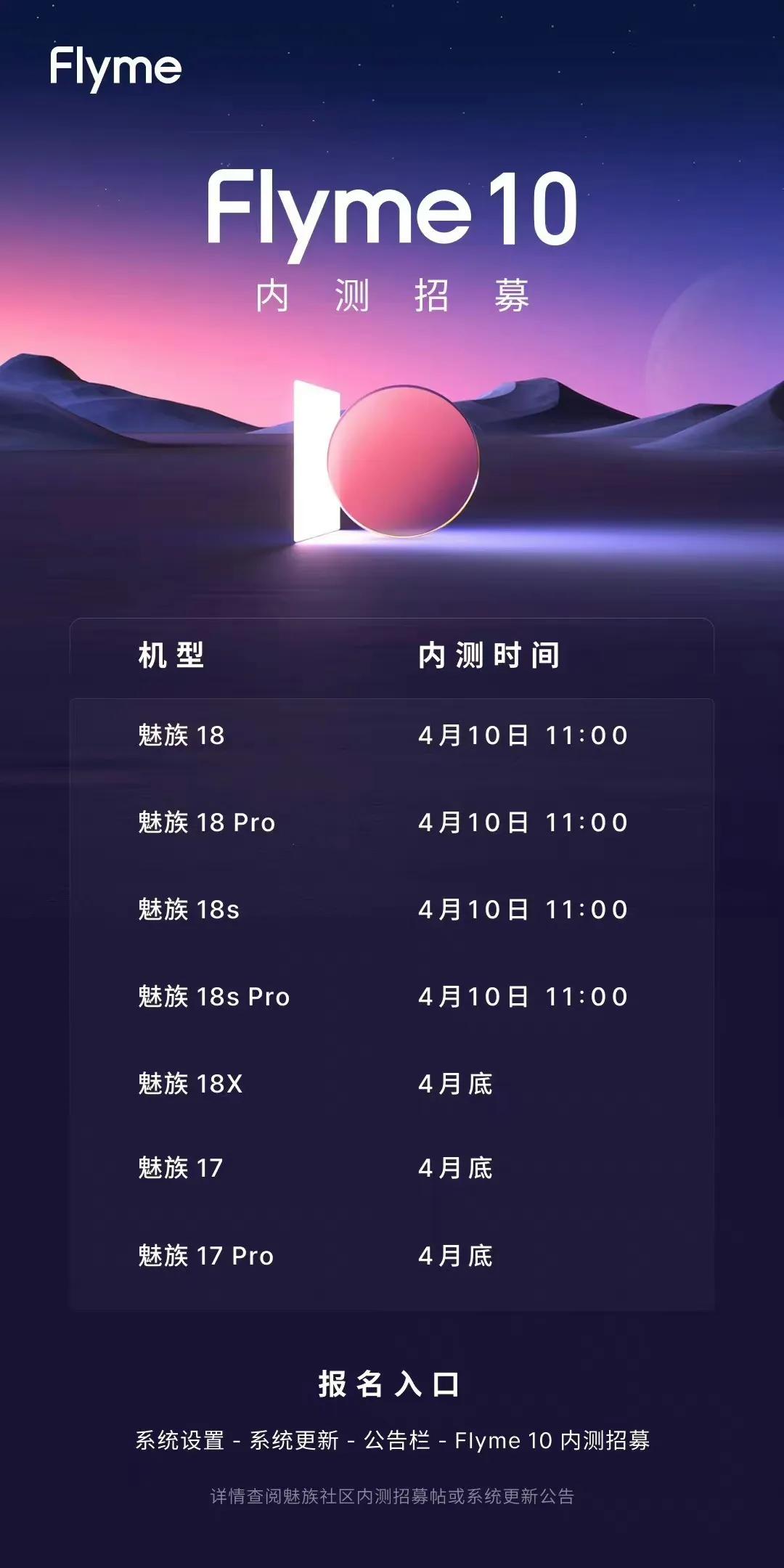 Flyme10的轻快没有广告还是挺好用的
内测招募了，老用户门也可以升级了
奔走