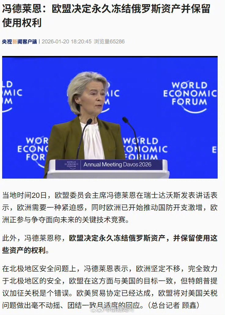 【#欧盟决定永久冻结俄罗斯资产#】据央视新闻消息，当地时间20日，欧盟委员会主席