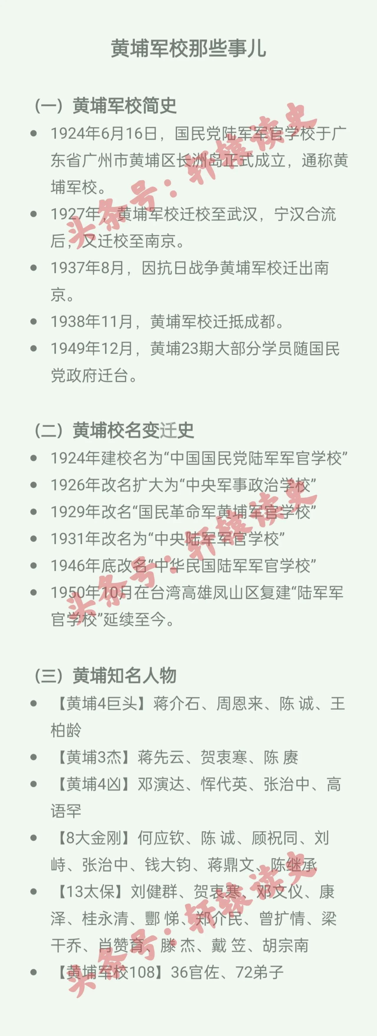 关于黄埔军校的那些事儿