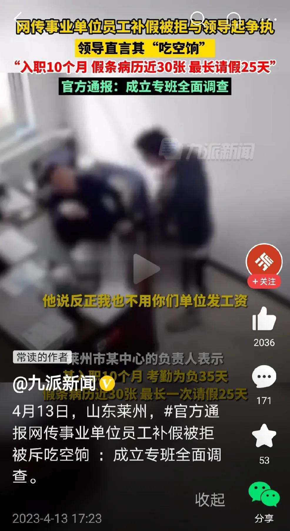 男子入职10个月，假条病历近30多张，最长请假25天。
       4月13日