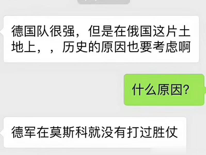 德国输球是有原因的😂😂😂