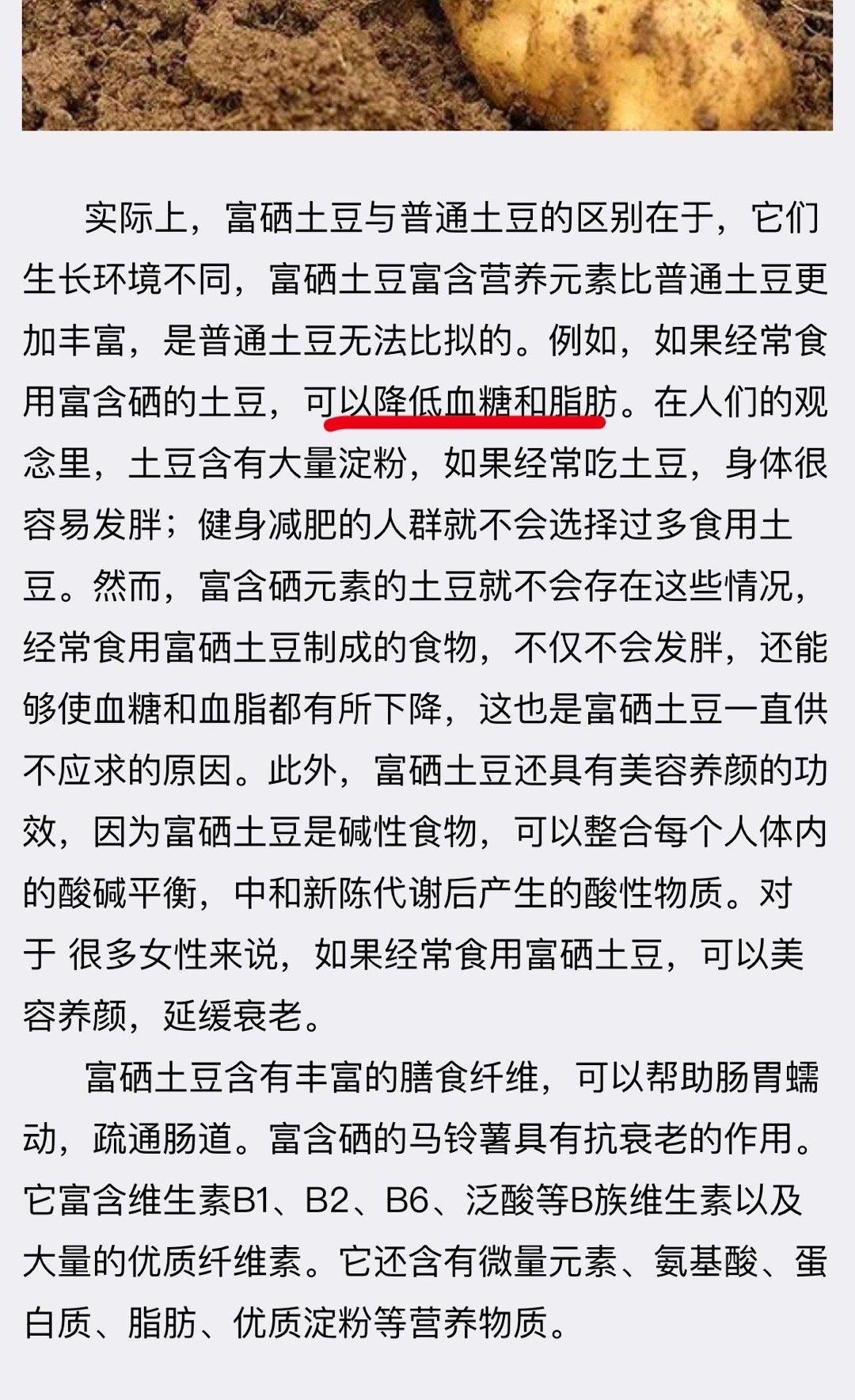 又涨知识了，查了一下什么是富硒土豆，跟普通土豆的营养价值不一样，价格是一般土豆的