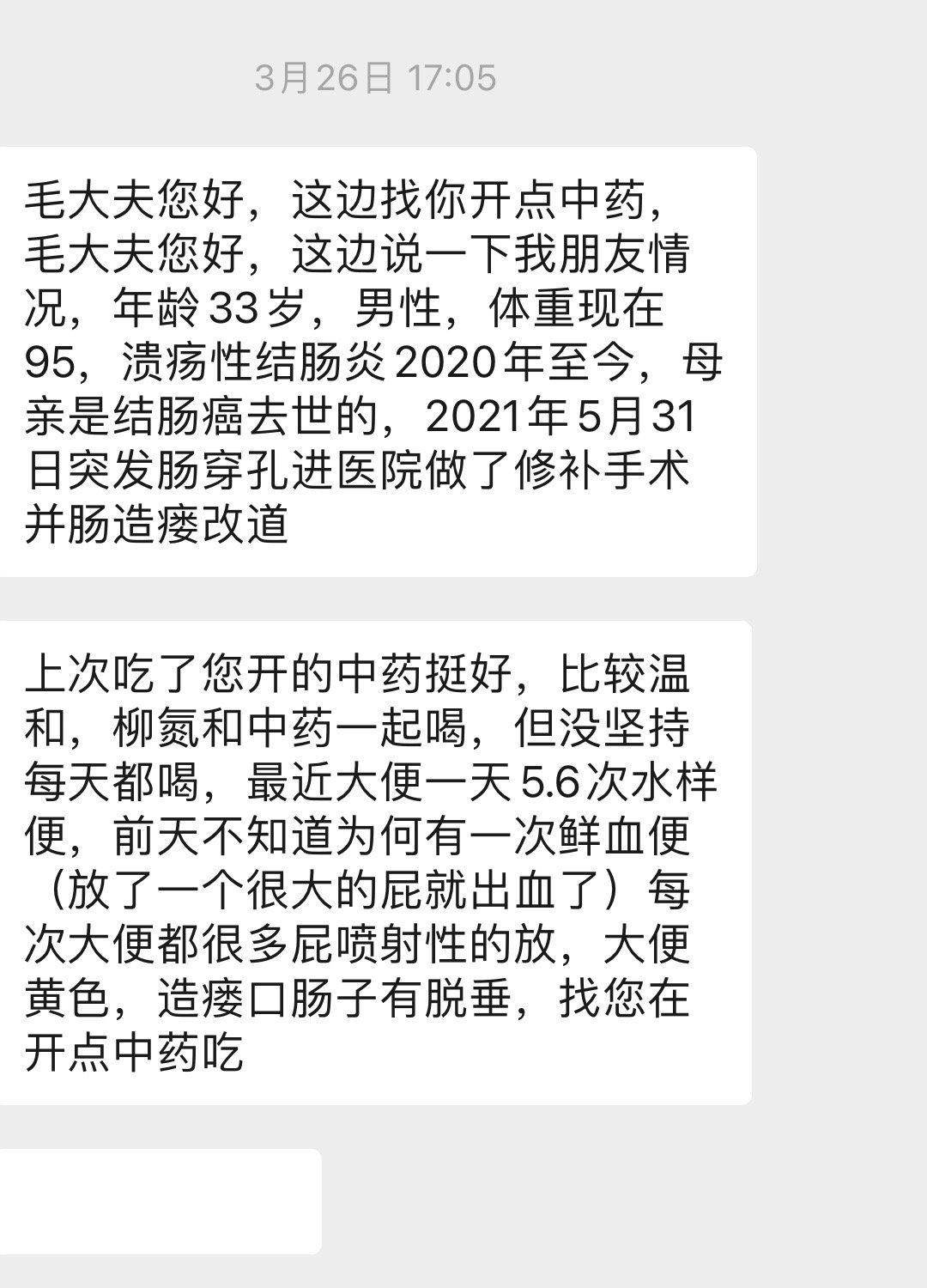 溃疡性结肠炎～甘草泻心汤溃结，有家族肿瘤病史的，需要特别注意，尽快控制住，反反复