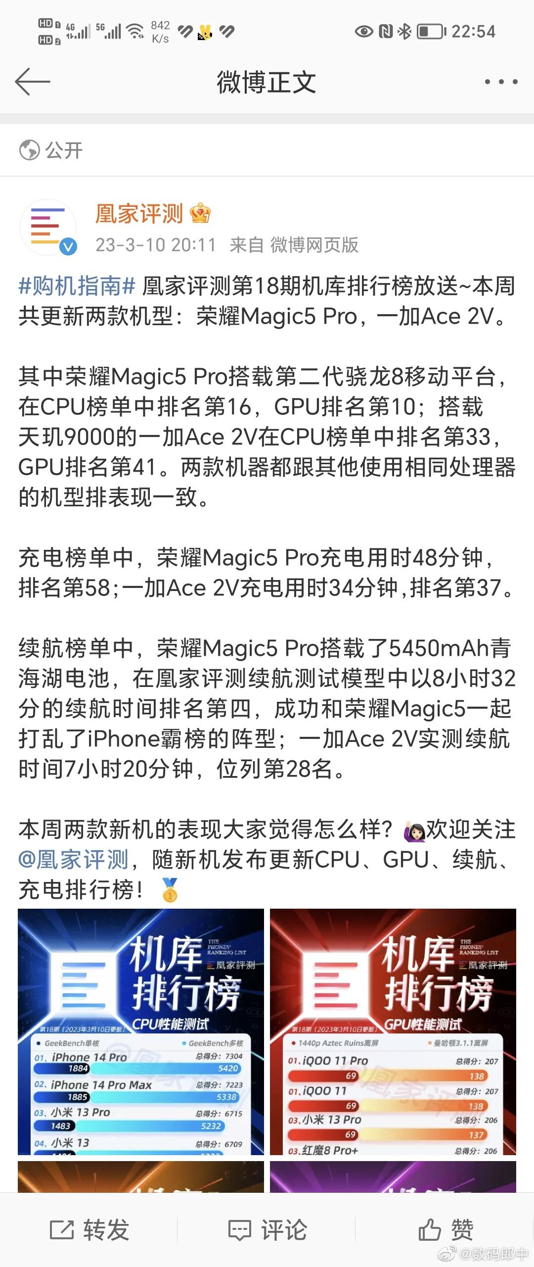 看凰家的数据，一加Ace2V的续航比都是天玑9000的K50 Pro还要好一些呀