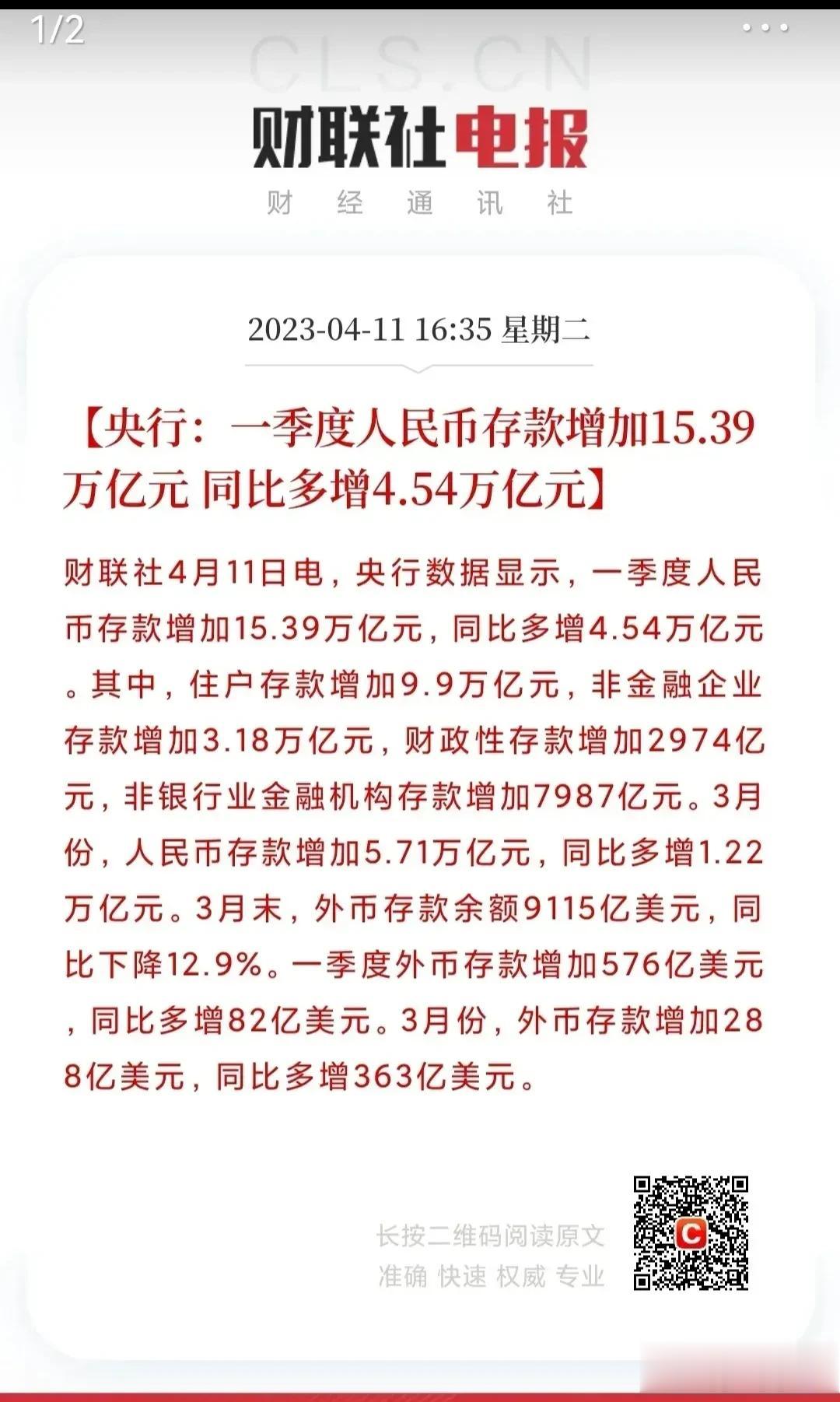 要命了。对于钱，老百姓只存不花。

财联社4月11日电，央行数据显示，一季度人民