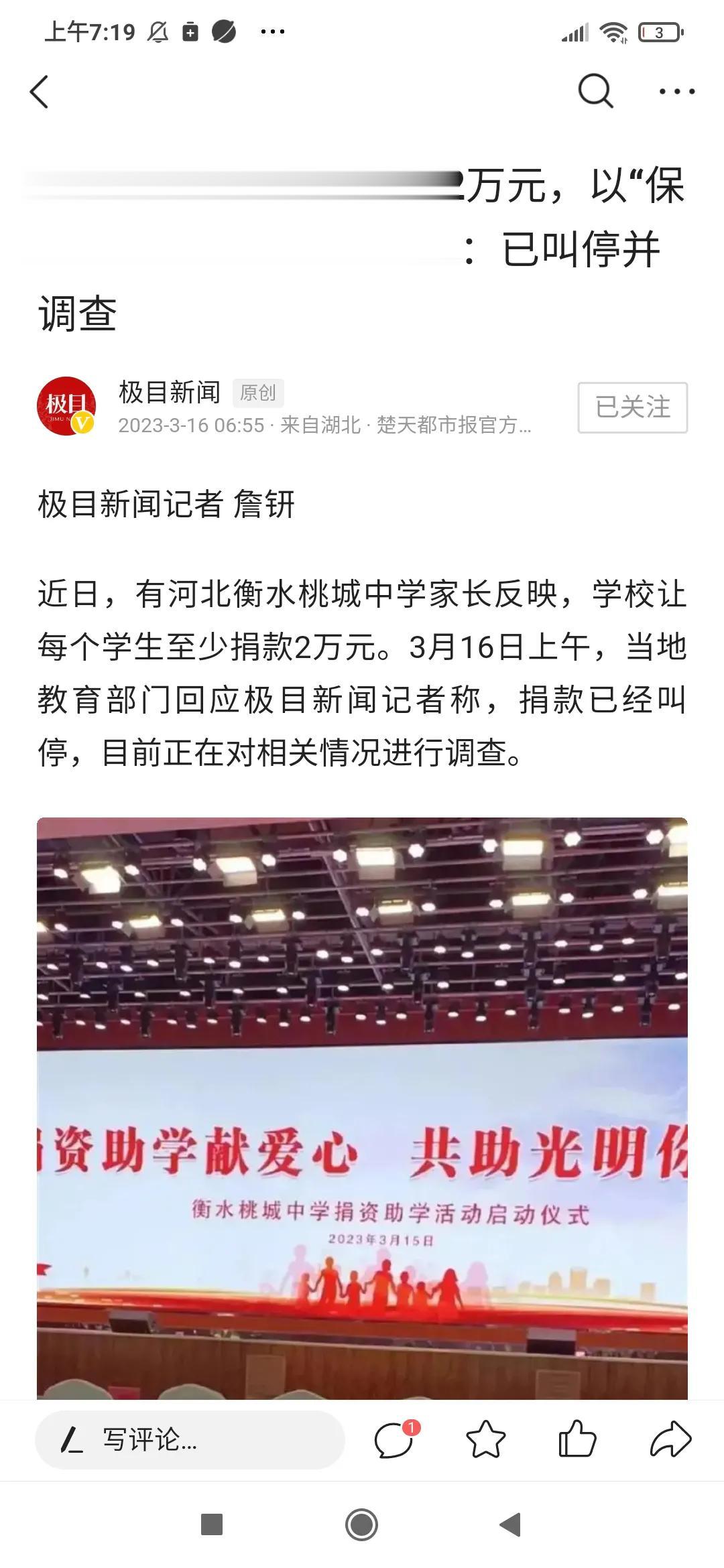 河北衡水桃城中学要求每名学生捐款2万元，被举报后已叫停并调查。
捐款原因是为了保