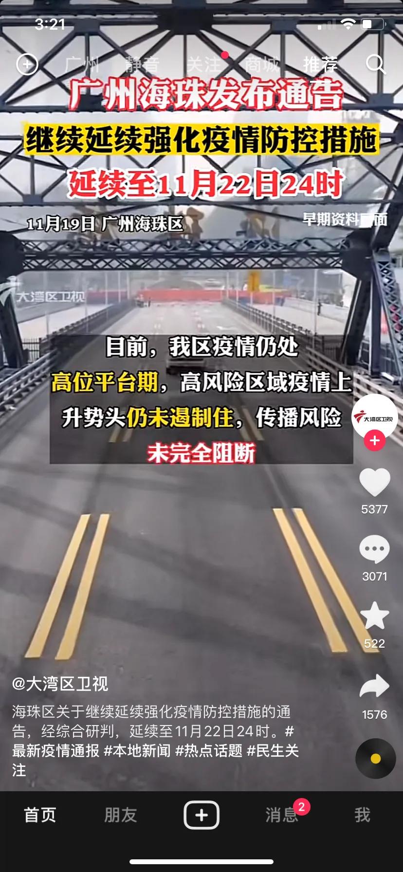 广州海珠区又延长3天