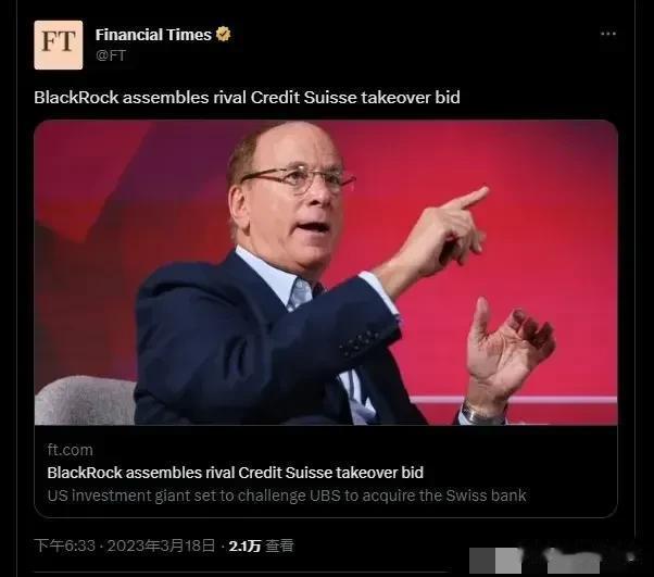 英国《金融时报》报道：贝莱德正在着手竞购瑞士信贷银行，挑战瑞士国家银行收购瑞士信