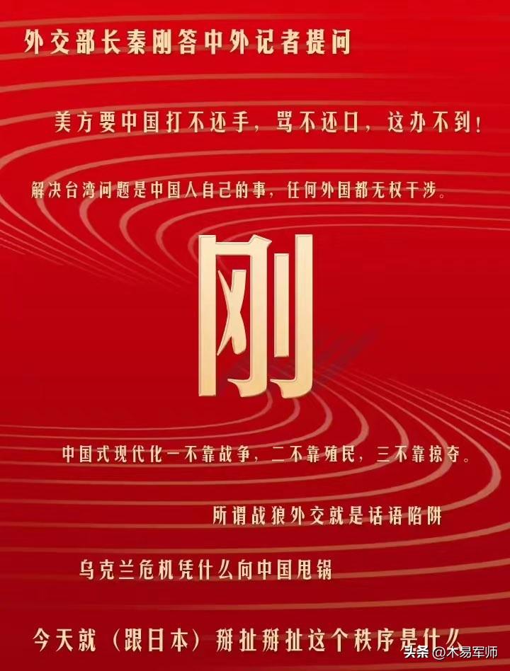 秦刚部长这一上午的讲话是真的刚啊！ “美方要中国打不还手骂不还口，这办不到” “