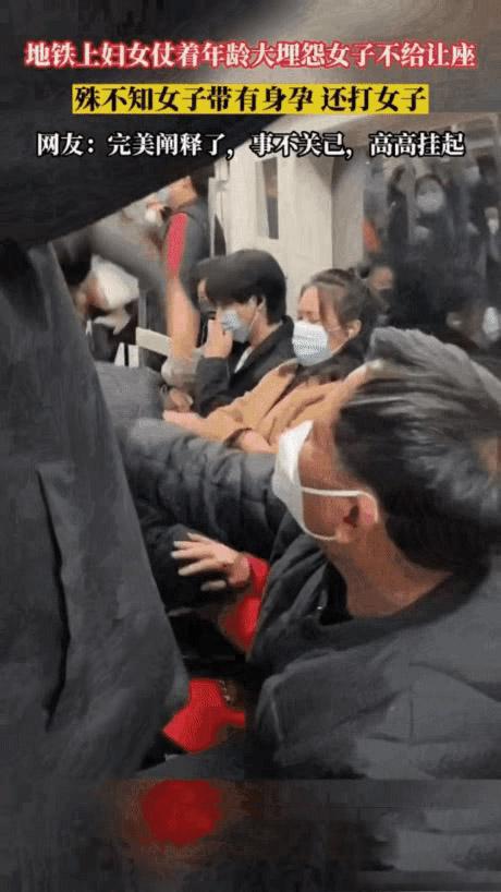 地铁上惊现殴打孕妇事件，旁观者冷漠无动于衷

