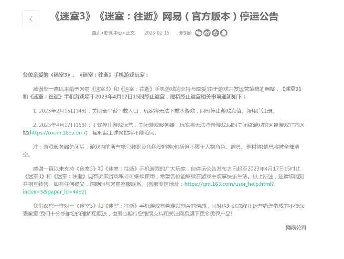 【】网易官方宣布《迷室3》和《迷室：往逝》手机游戏将于2023年4月17日15时