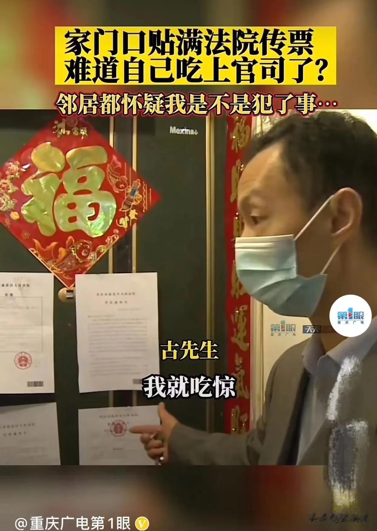 重庆，男子回家懵了，家门口贴满法院传票，难道自己吃上了官司？而邻居看他的眼神都充