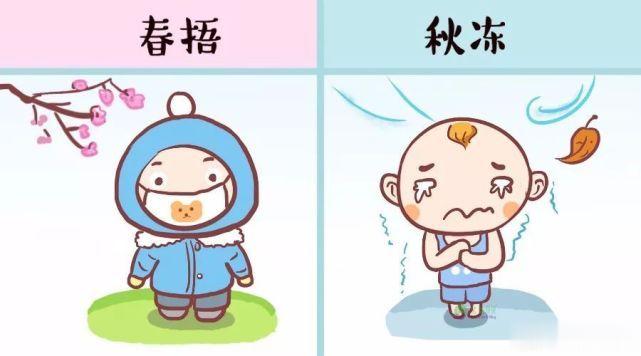 春捂秋冻春捂，春天温暖多风，要注意保暖，晚一点再穿得单薄。人体的阳气偏于生发，就