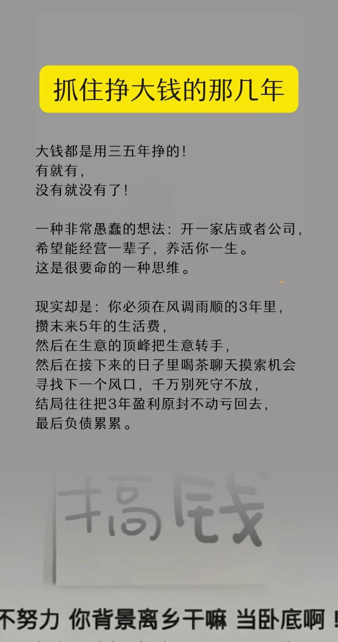明白的晚了几年，最好的机会已经被放跑了。
赚大钱也就那么几年，不可能一直赚，这是