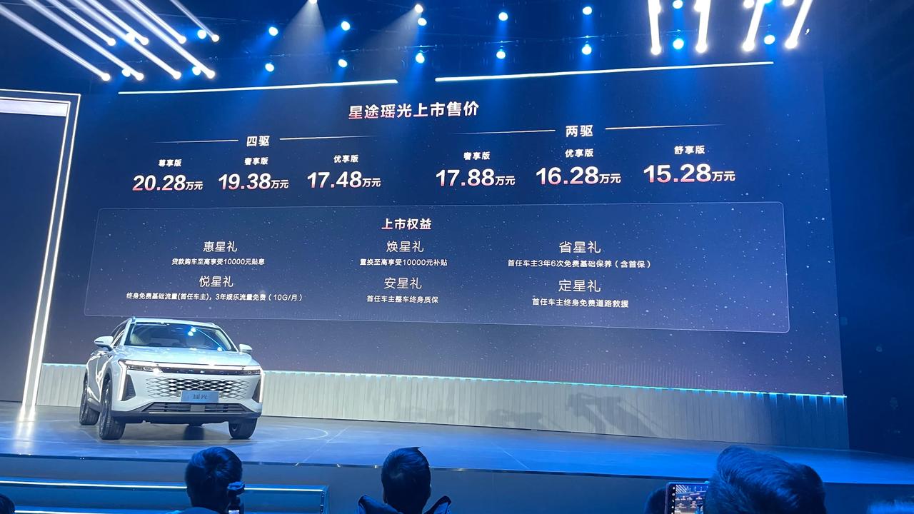 星途瑶光价格来了，15.28万起
