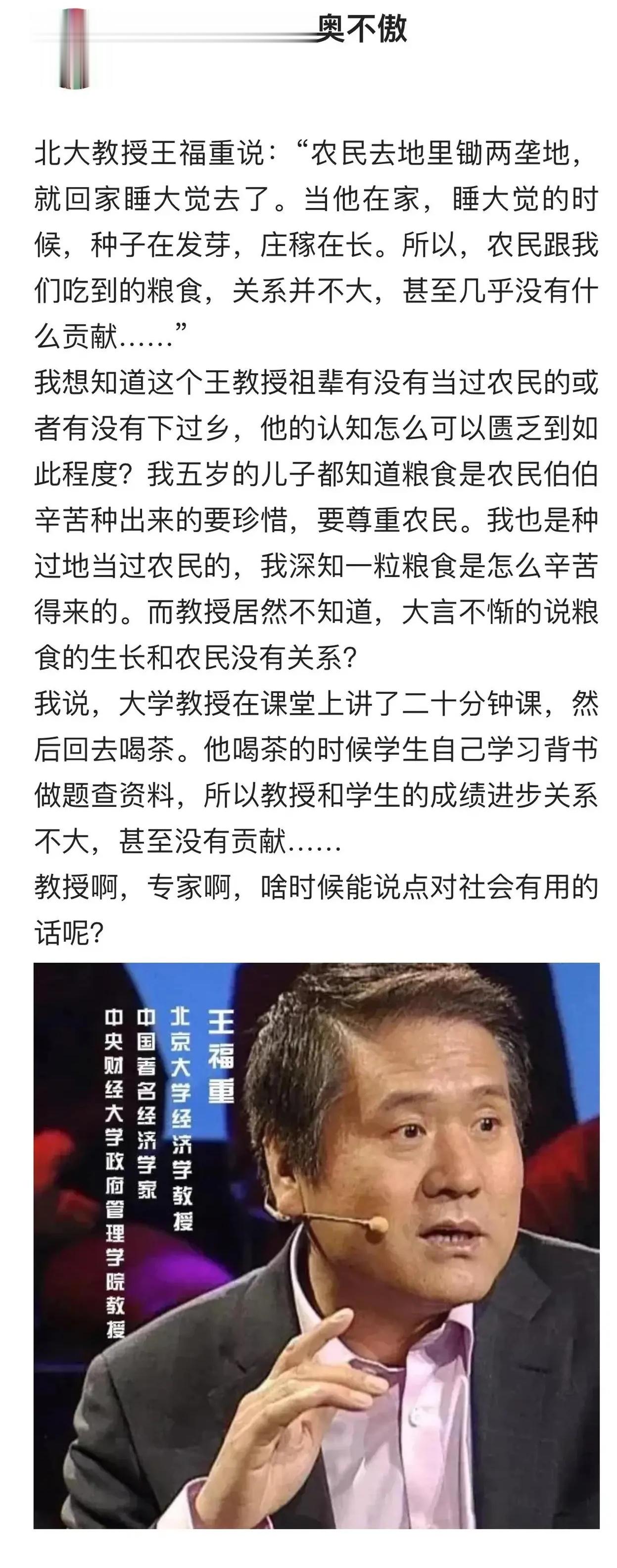 ​小学生都知道粮食是农民伯伯辛苦种出来的要珍惜，要尊重农民。而贵为北大的教授居然