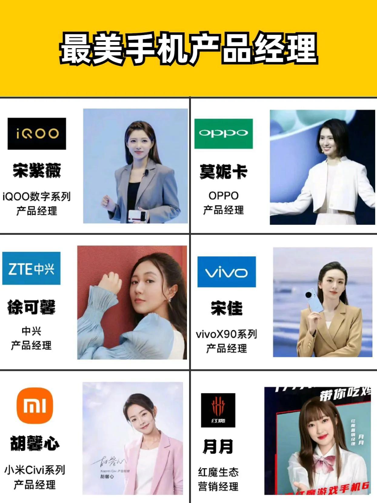 谁是你心中最美手机产品经理最美产品经理 #玩转数码