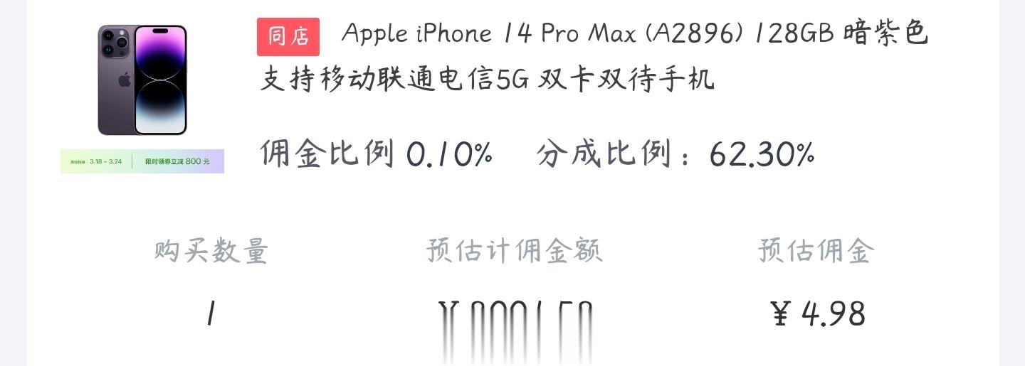 不愁卖的iPhone，佣金0.1%敢把佣金做这么低的，也就苹果了吧。#手机# ​