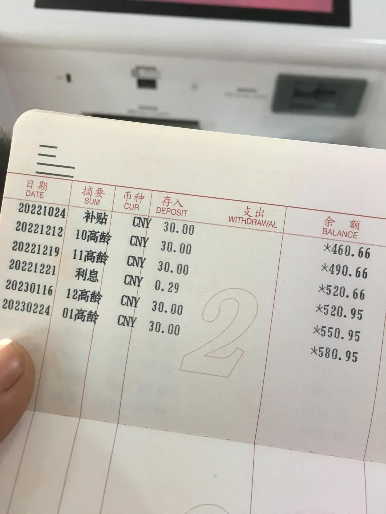 我今天去帮我爷爷奶奶领取高龄补贴啦！

在我老家，75岁以上的老年人都有一个好消