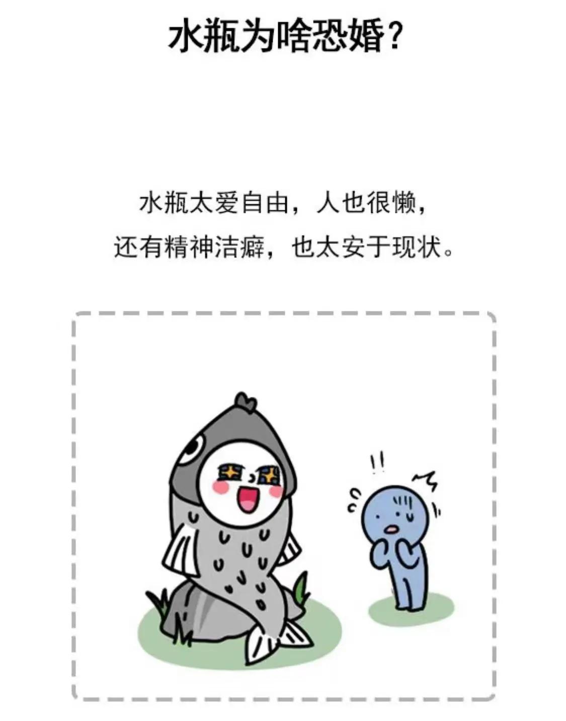 水瓶座为啥恐婚？
    