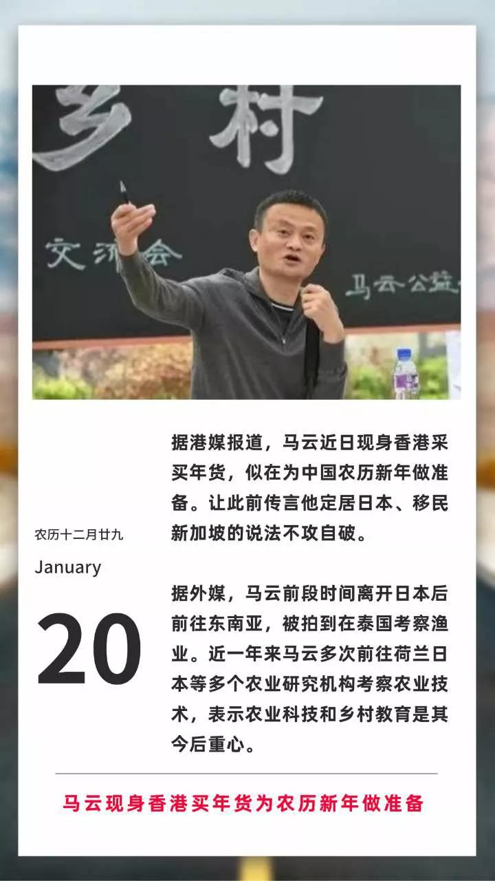 马云到底去哪儿了？终于有答案了