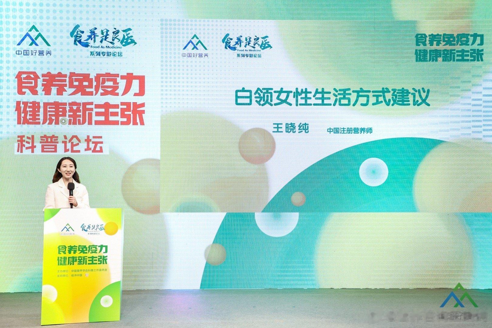 感谢中国营养学会科普工作委员会@中国营养界 的邀请和佳沛中国@Zespri佳沛奇