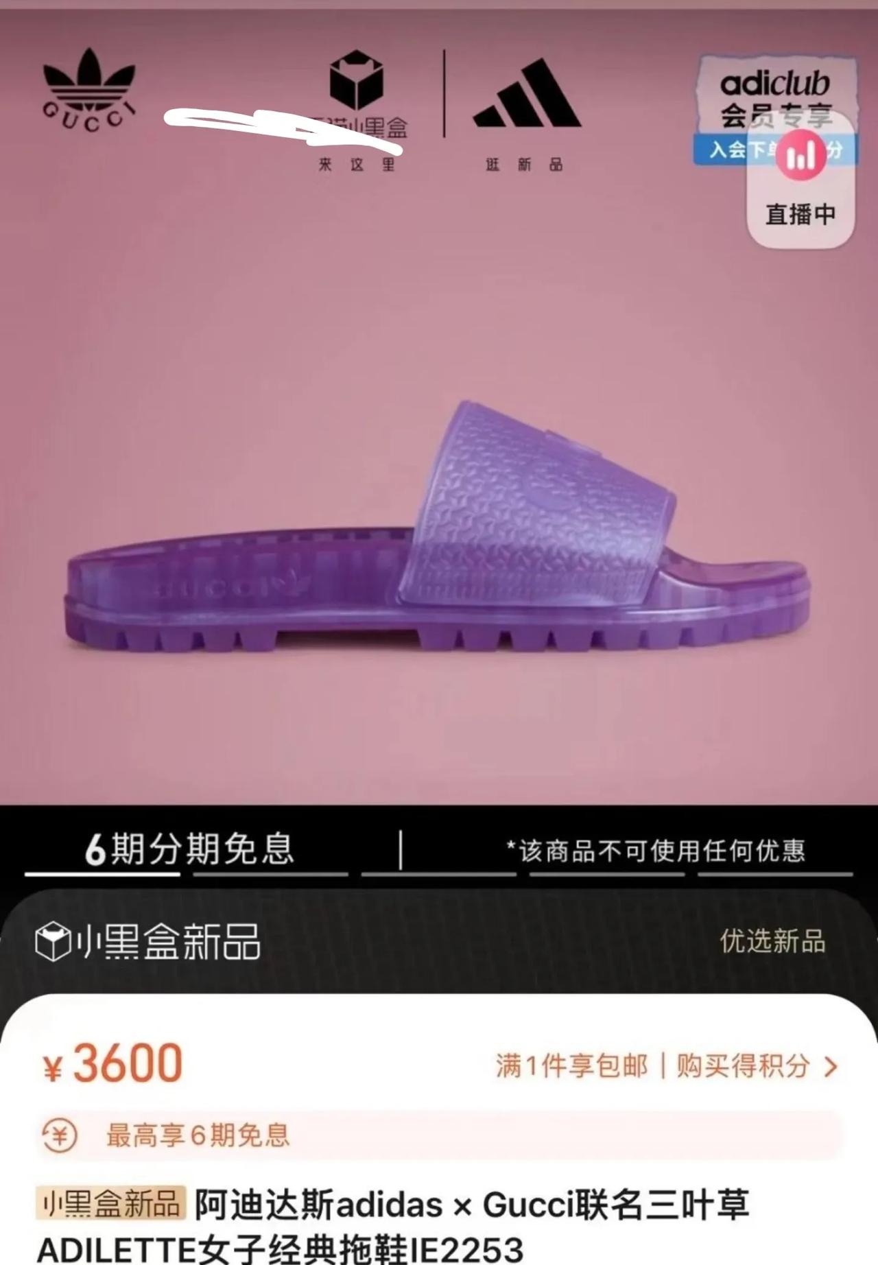 阿迪达斯不坑穷人，一双这个模样的拖鞋，卖到了3600元人民币，这和我小时候3块6
