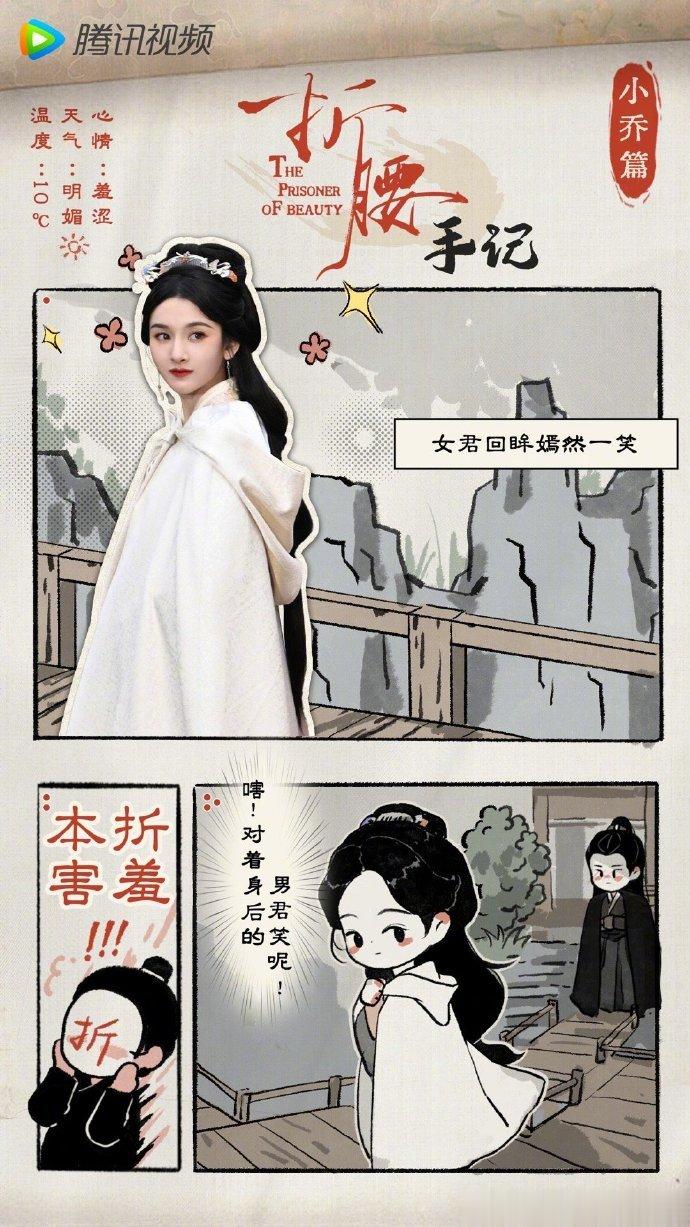 #宋祖儿刘宇宁折腰手记##宋祖儿刘宇宁Q版手绘# 由领衔主演的电视剧《折腰》发布