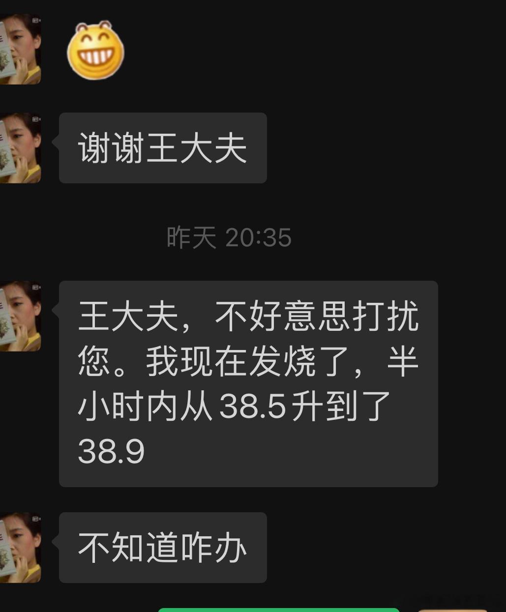 昨晚一位患者发热，用的食疗方法。有一定效果。一般发热无汗时，用汗法效果好。 ​​